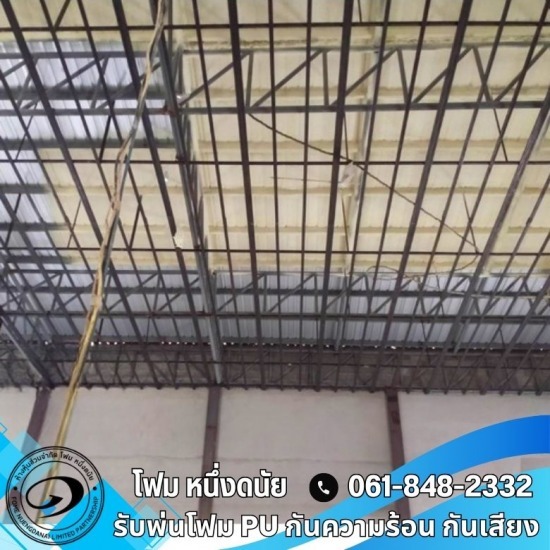 พ่นโฟม ราคาถูก - รับพ่นฉนวนกันความร้อน สระบุรี