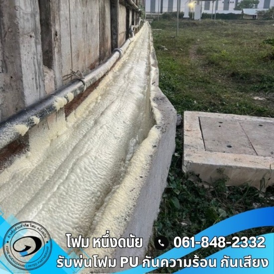 พ่นพียูโฟมกันรั่วซึม Roof seal - รับพ่นฉนวนกันความร้อน สระบุรี