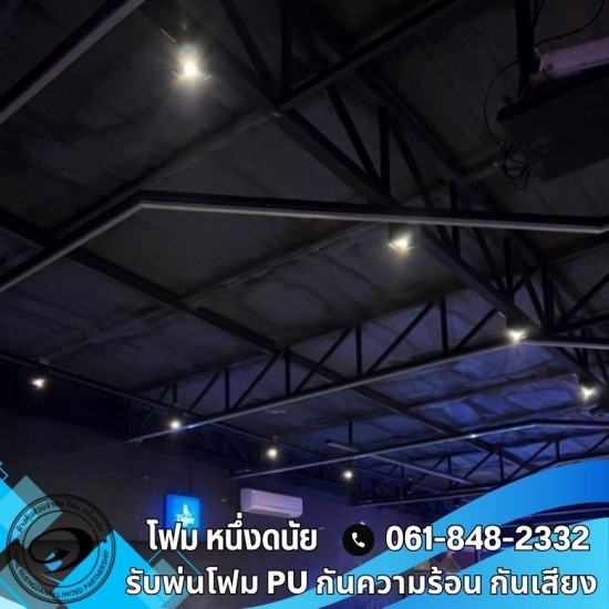 พ่นฉนวนกันความร้อน ราคา - รับพ่นฉนวนกันความร้อน สระบุรี