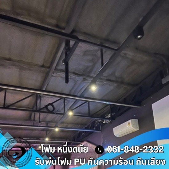 ฉีดโฟมทุ่นลอยน้ำ โฟมพียู ราคา - รับพ่นฉนวนกันความร้อน สระบุรี