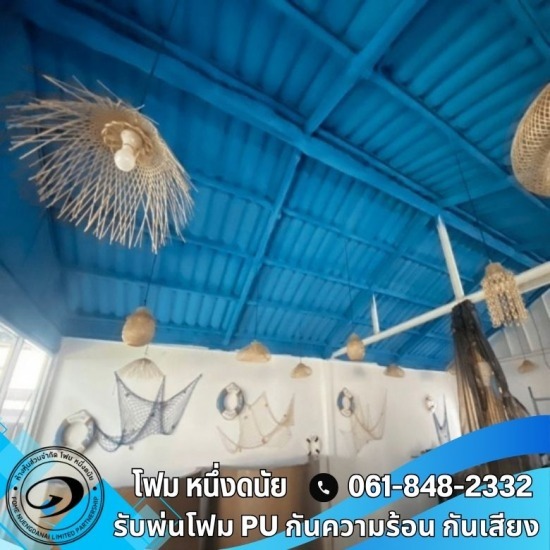 ฉีดพ่น PU FOAM ป้องกันไอน้ำเค็มกัดก่อนผิวหลังคาเมทัลชีท