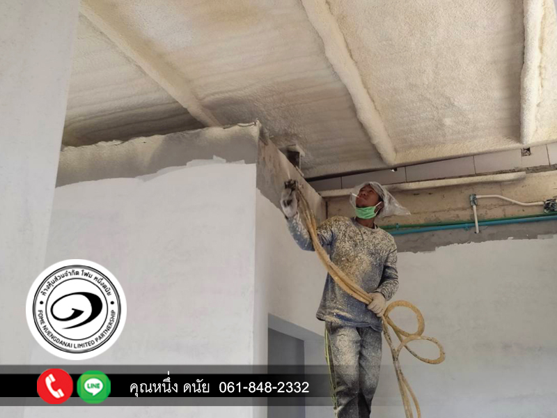 รับจ้างพ่นฉนวนกันความร้อน PU foam เกรด A รับจ้างพ่นฉนวนกันความร้อน PU foam เกรด A